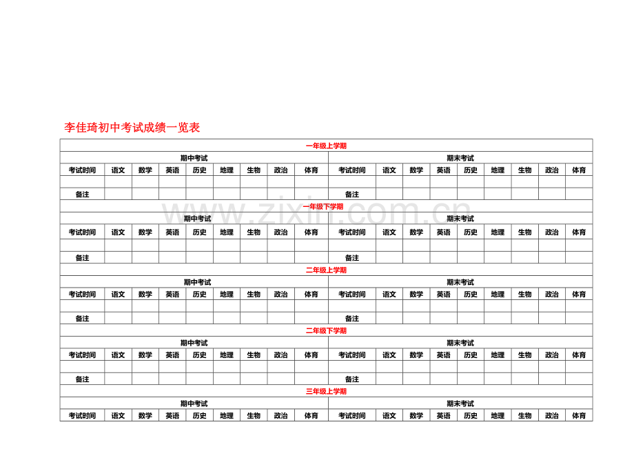 初中考试成绩一览表.doc_第2页