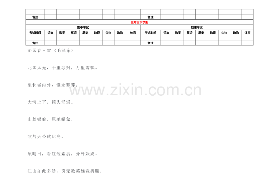 初中考试成绩一览表.doc_第3页