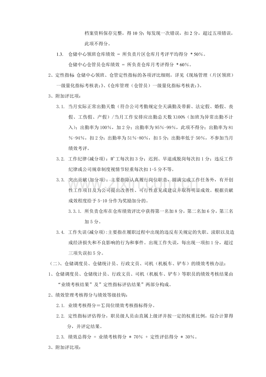 仓储中心绩效工资管理制度.doc_第3页