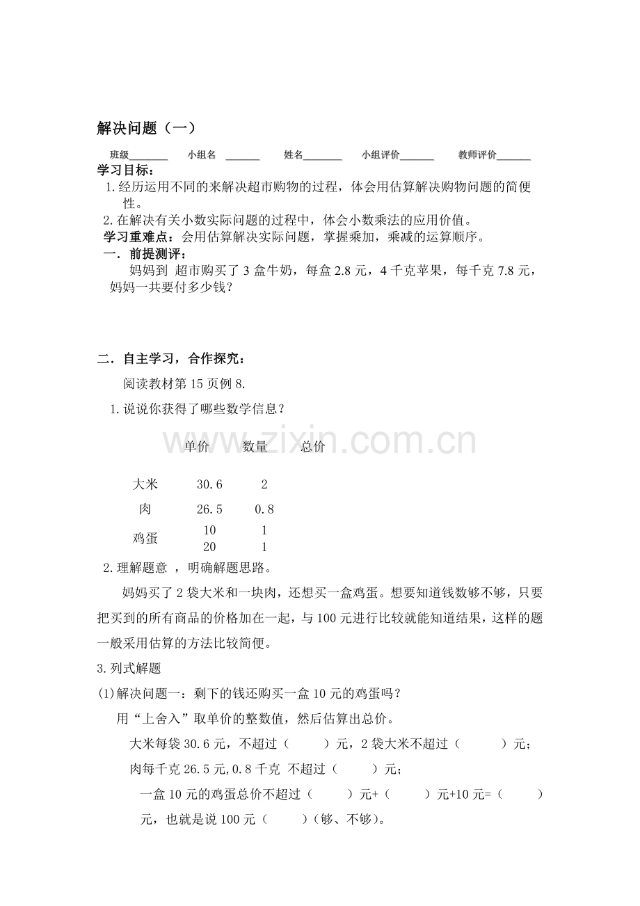 五年级数学解决问题检测卷1.doc_第1页