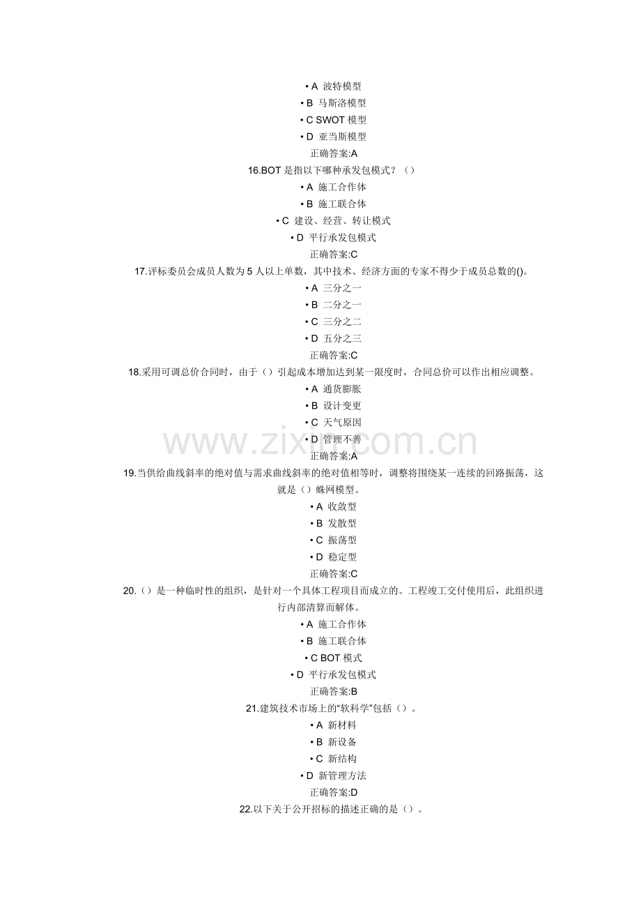 建筑企业管理在线作业.doc_第3页