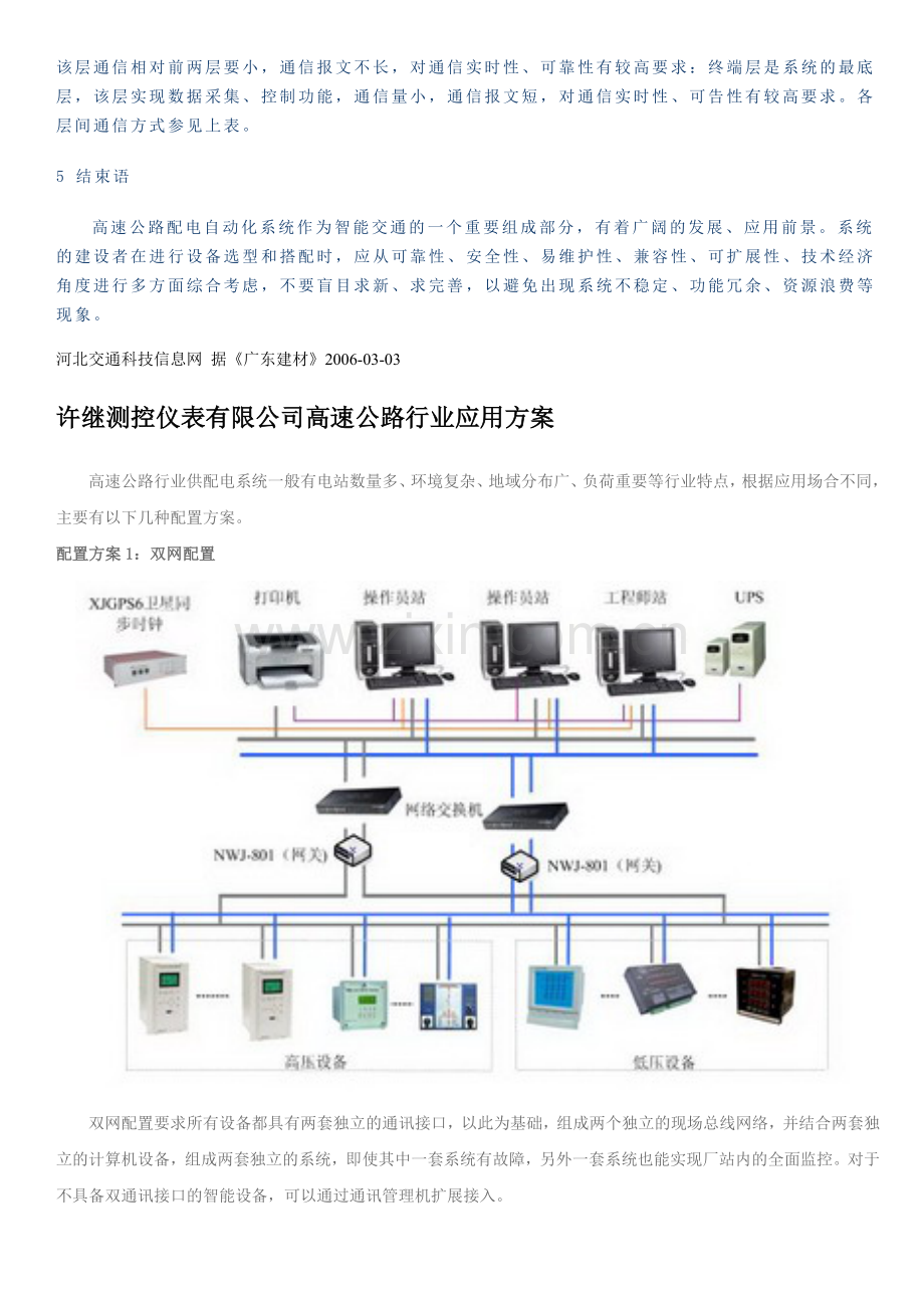 浅谈高速公路供配电工程的建设管理.doc_第3页