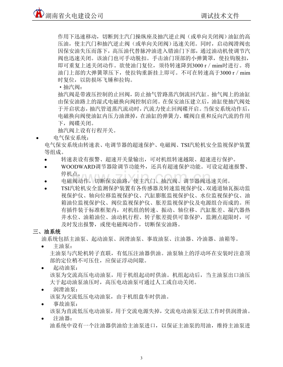 h汽机整套启动方案.doc_第3页