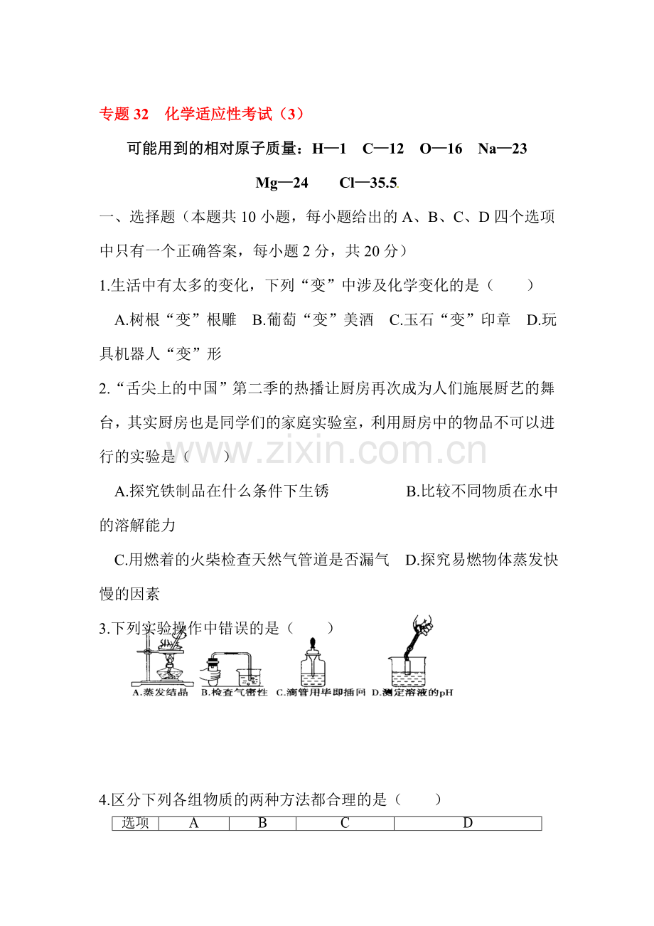 2016届中考化学第一轮复习考点专题练习11.doc_第1页