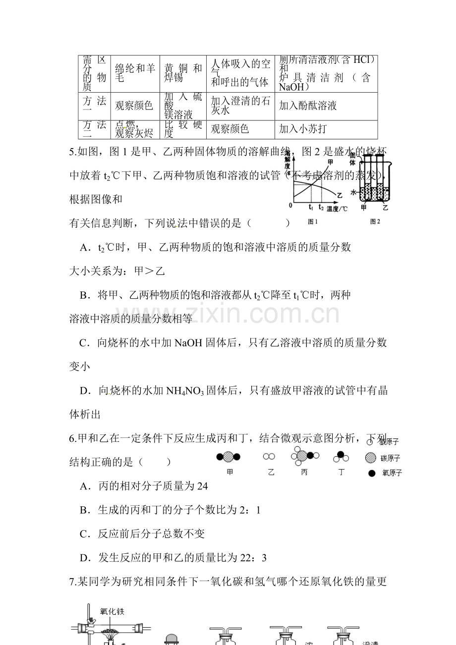 2016届中考化学第一轮复习考点专题练习11.doc_第2页