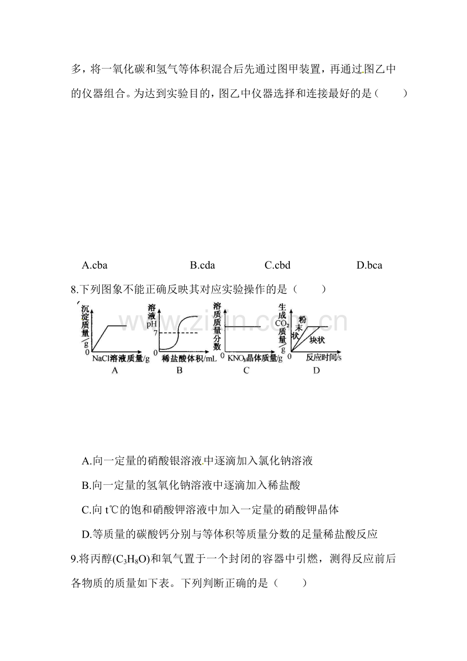 2016届中考化学第一轮复习考点专题练习11.doc_第3页