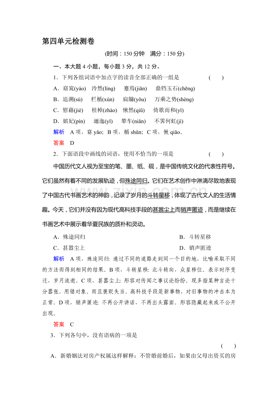 2016-2017学年高一语文下学期课时同步训练40.doc_第1页