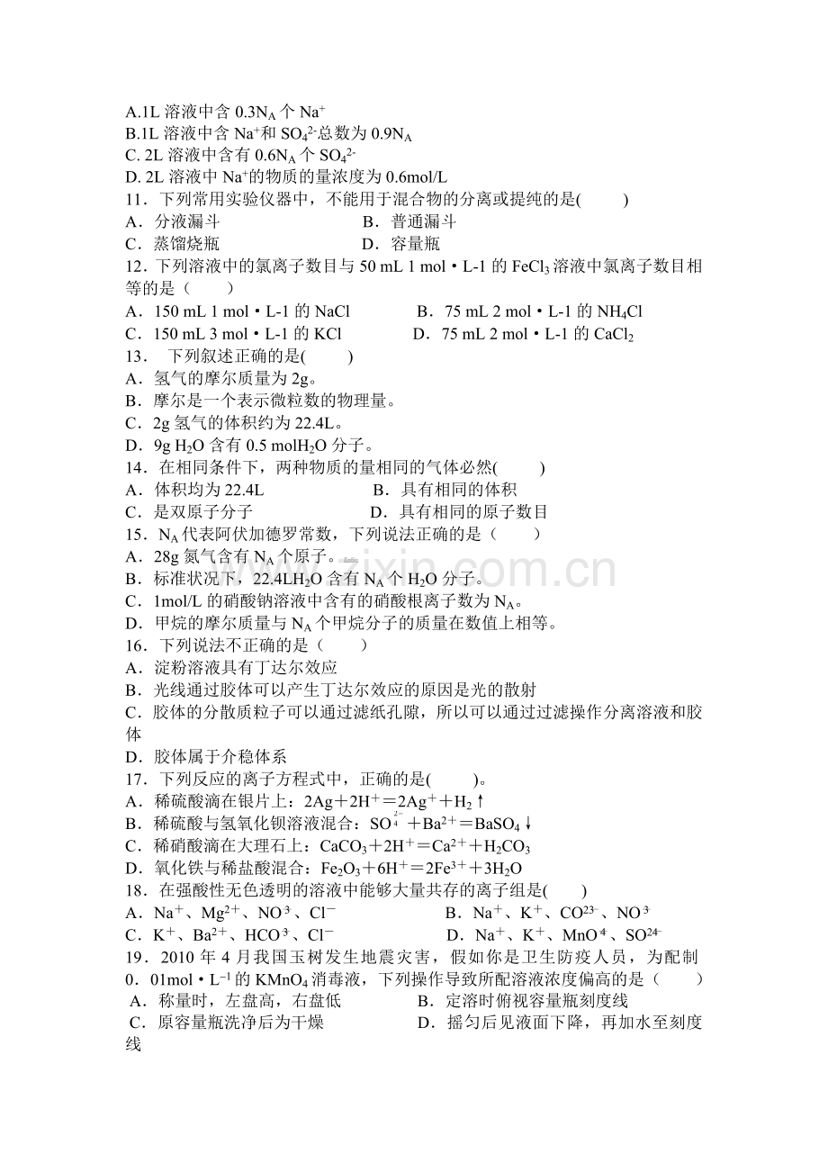 高一化学上册期中检测试卷6.doc_第2页