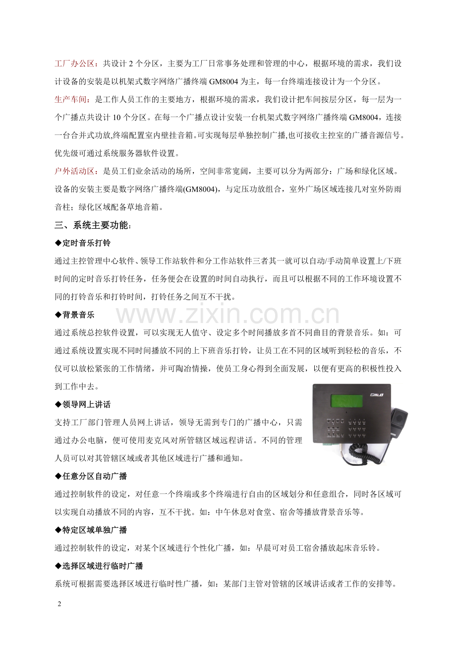 工厂网络广播系统解决方案.doc_第2页