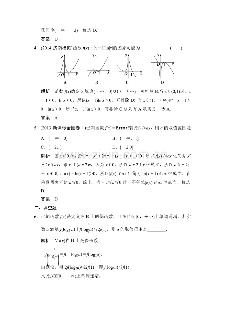 2015届高考理科数学第二专题整合检测题13.doc_第2页