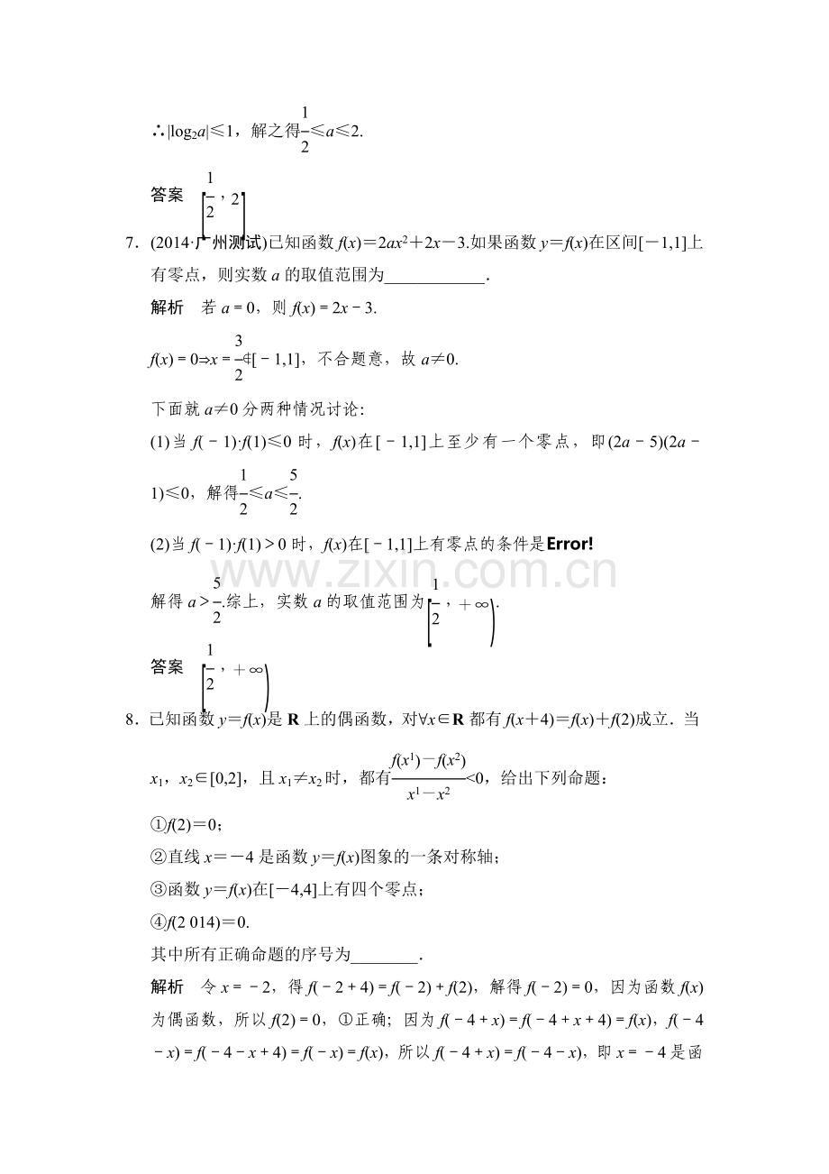 2015届高考理科数学第二专题整合检测题13.doc_第3页