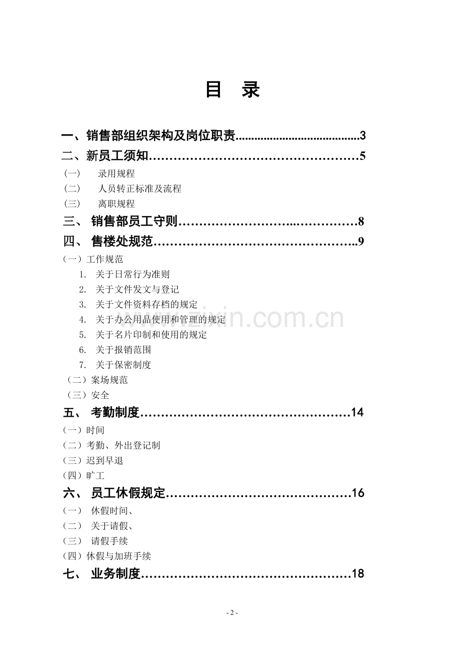 营销管理制度(新).doc_第2页