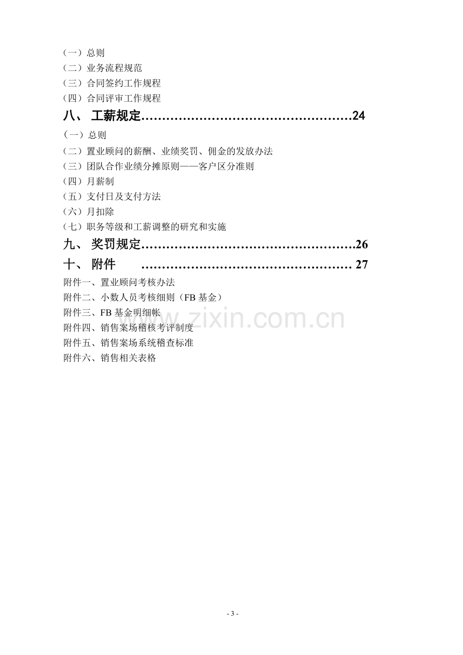 营销管理制度(新).doc_第3页