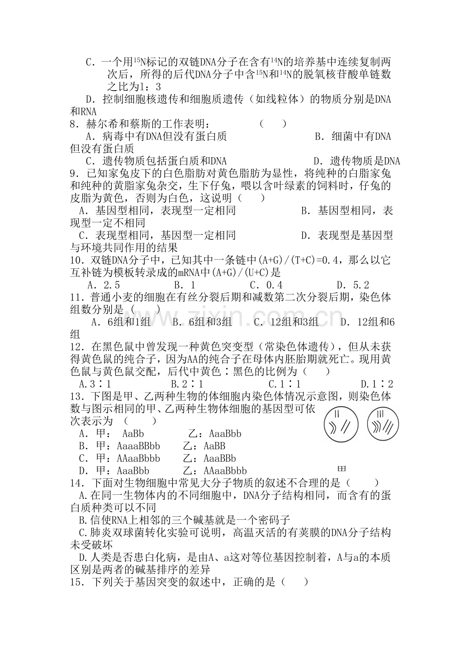 甘肃省天水市2015-2016学年高二生物下册第一次月考试题.doc_第2页