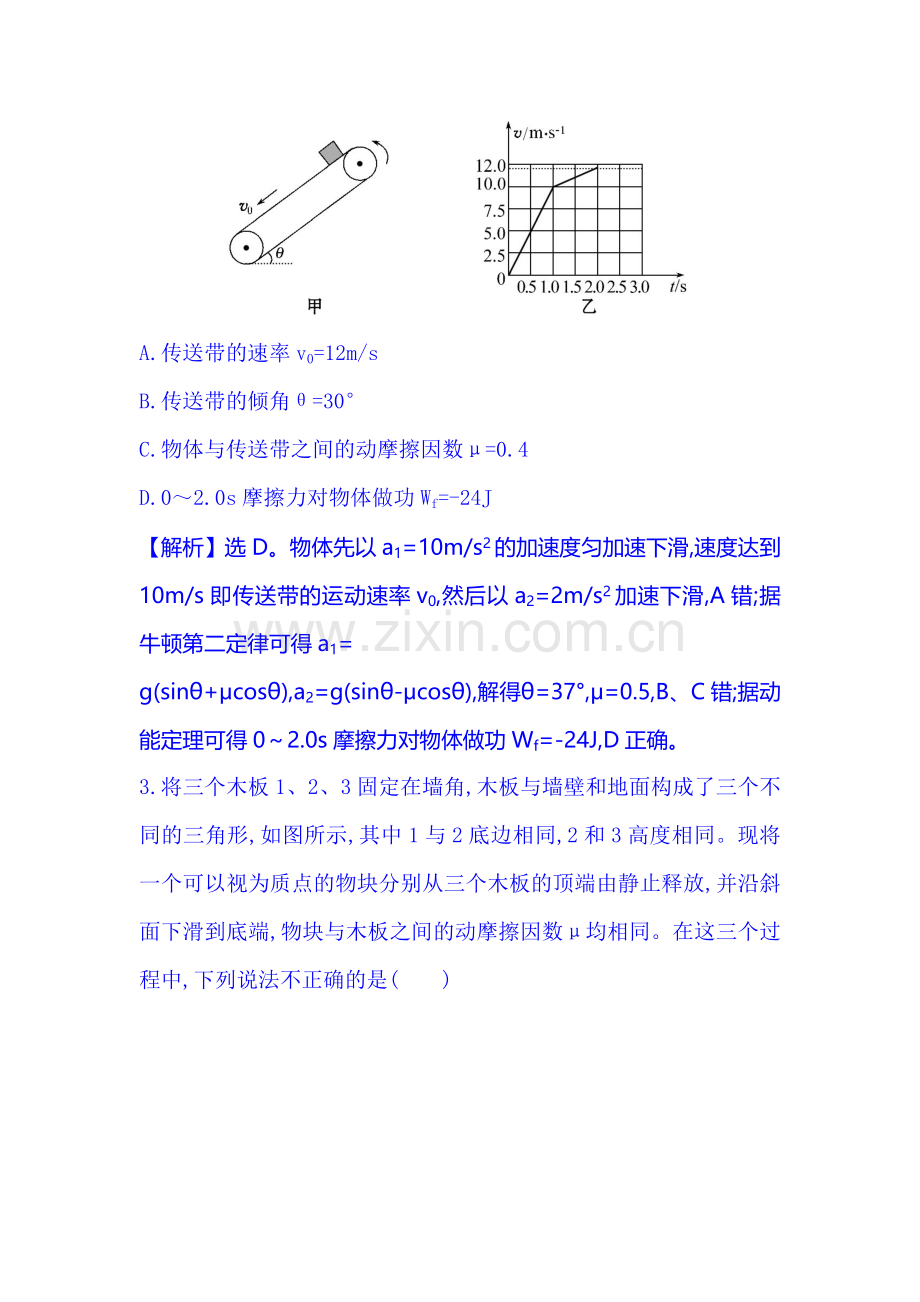 2015届高考物理第二轮精讲精练检测5.doc_第2页