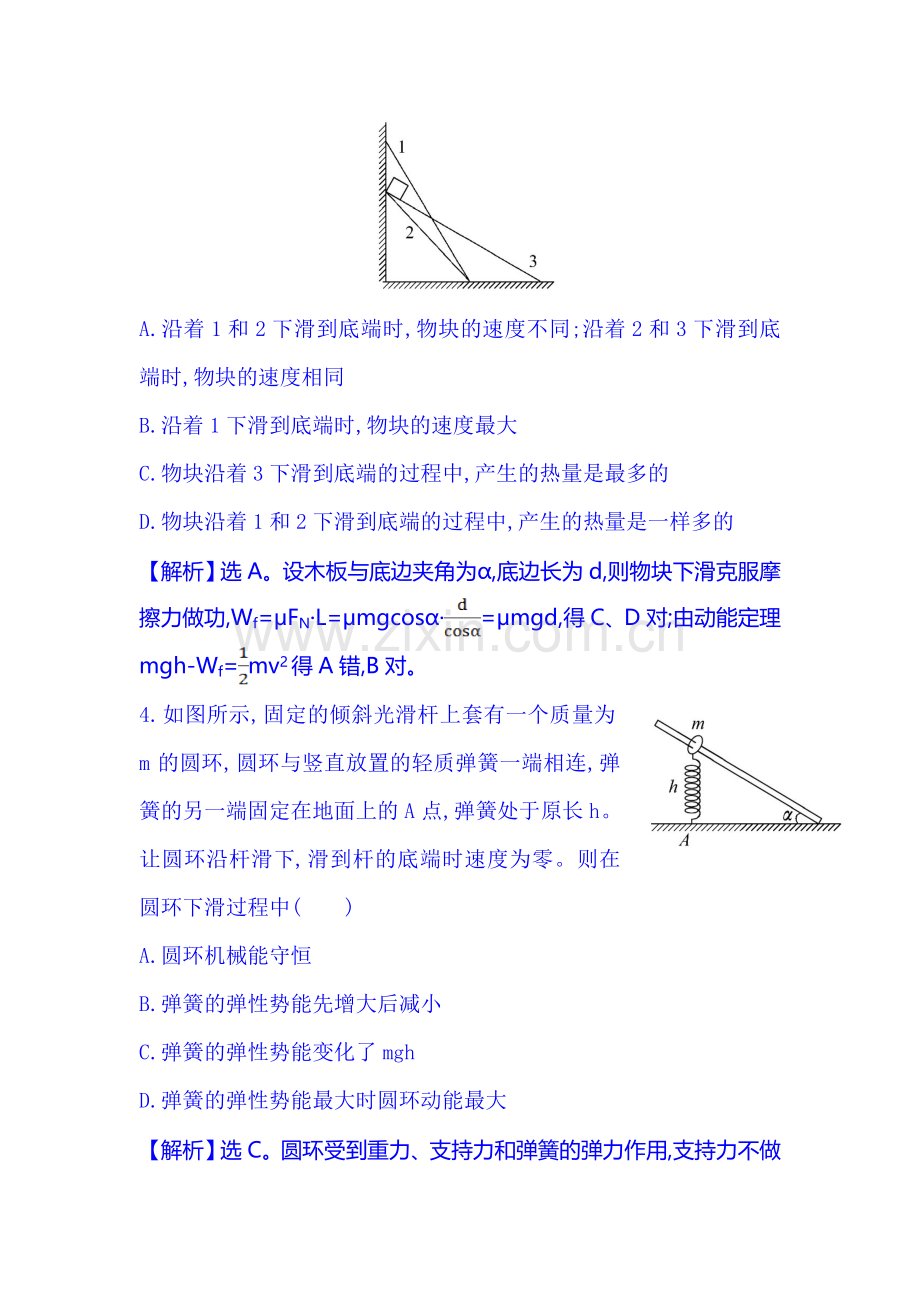 2015届高考物理第二轮精讲精练检测5.doc_第3页