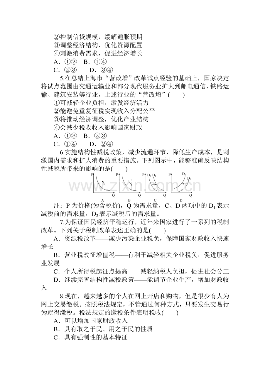 2015届高三政治第一轮知识点同步练习题8.doc_第2页