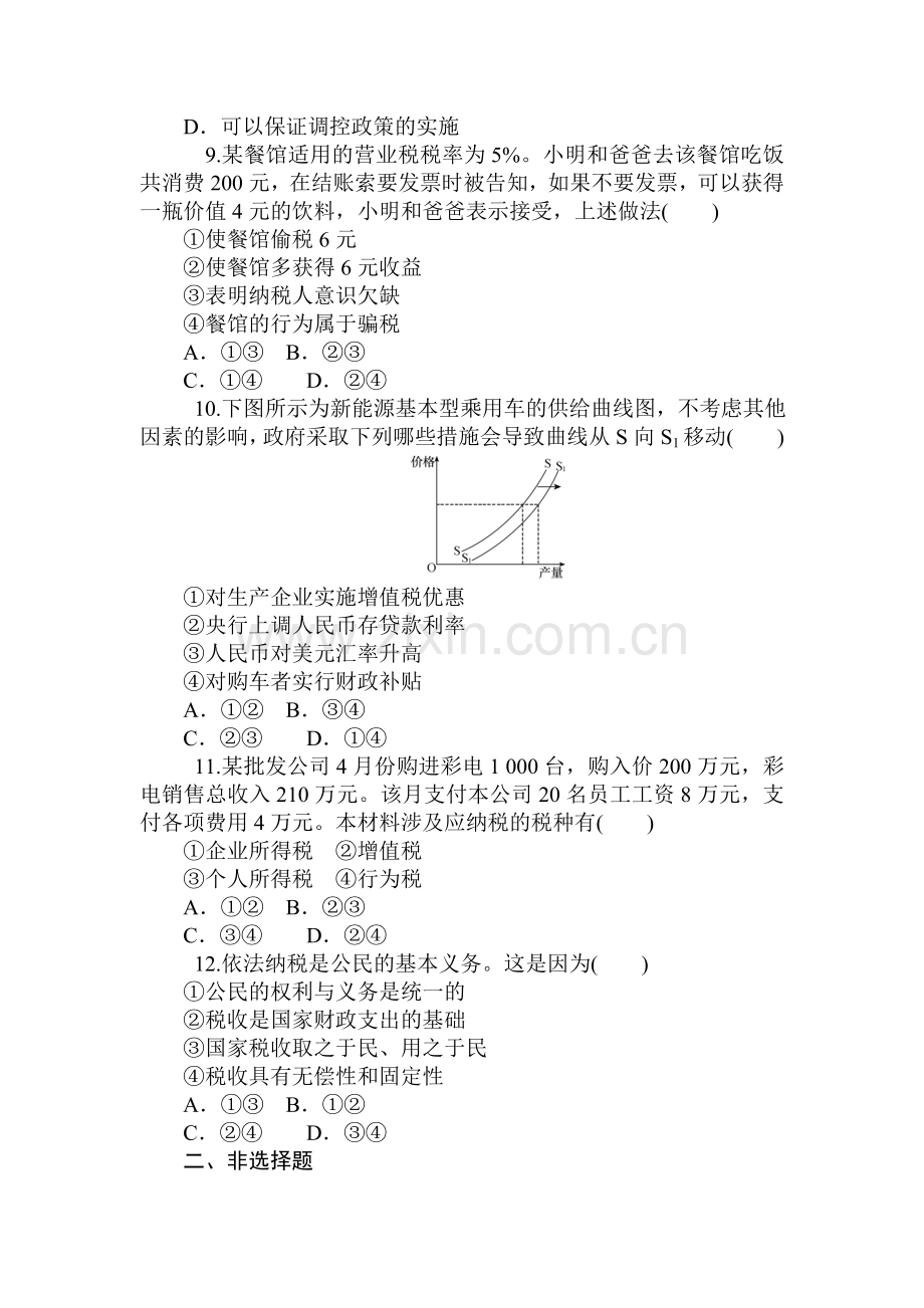 2015届高三政治第一轮知识点同步练习题8.doc_第3页