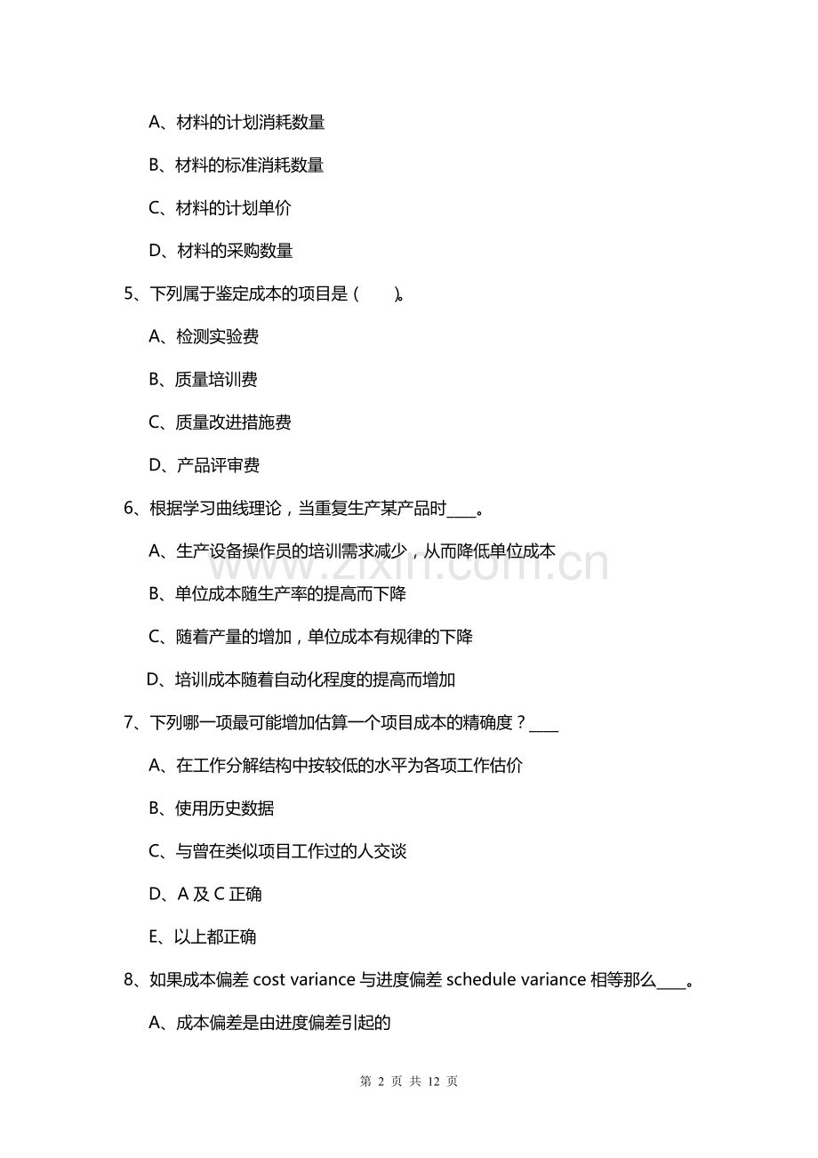 项目成本管理习题3.doc_第2页