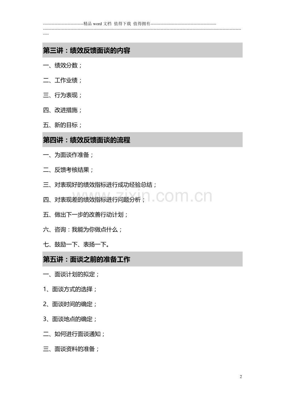 安新强绩效反馈面谈大纲.doc_第2页