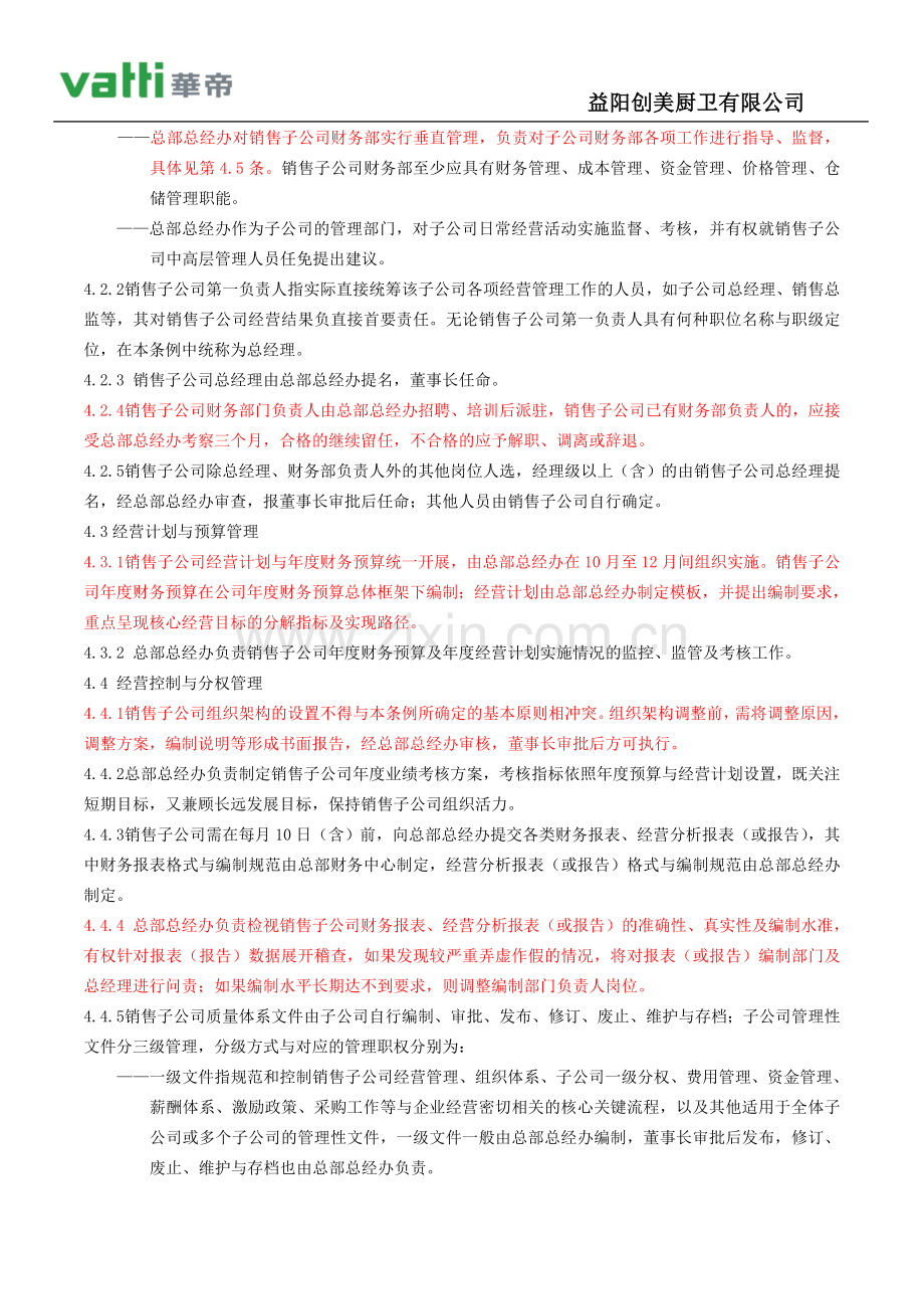 销售子公司暂行管理条例.doc_第2页