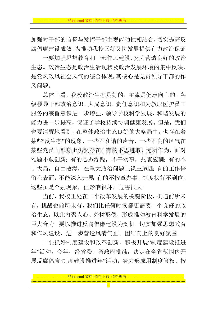 太和一中反腐倡廉制度建设推进年转段工作讲话稿.doc_第3页