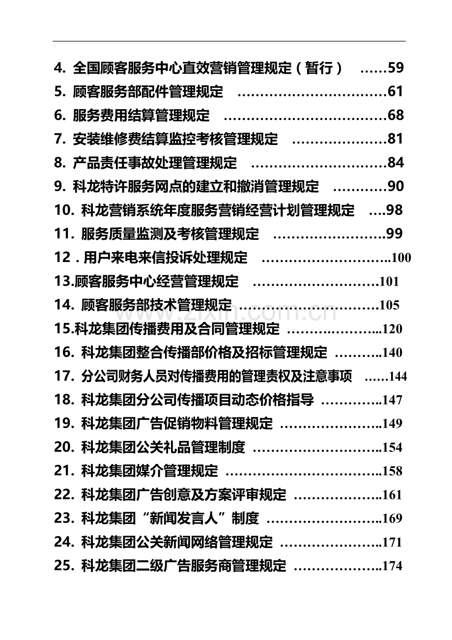 营销系统管理手册(定稿第二册).doc_第2页