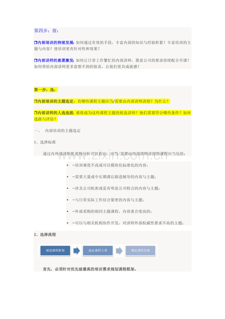 企业内部培训讲师行动四步曲.doc_第2页