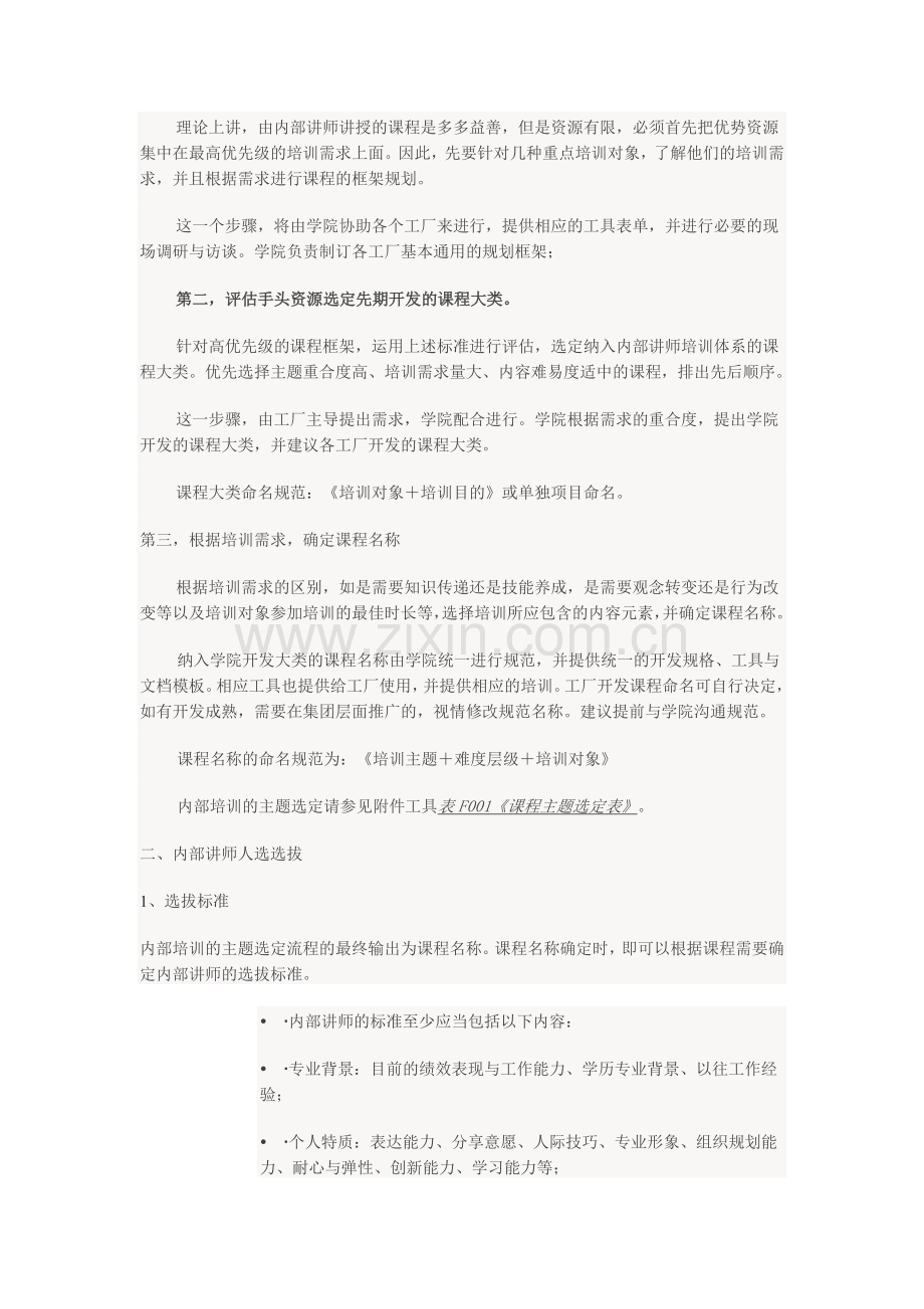 企业内部培训讲师行动四步曲.doc_第3页