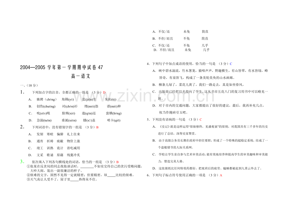 高中语文第一册期中测试卷1.doc_第1页