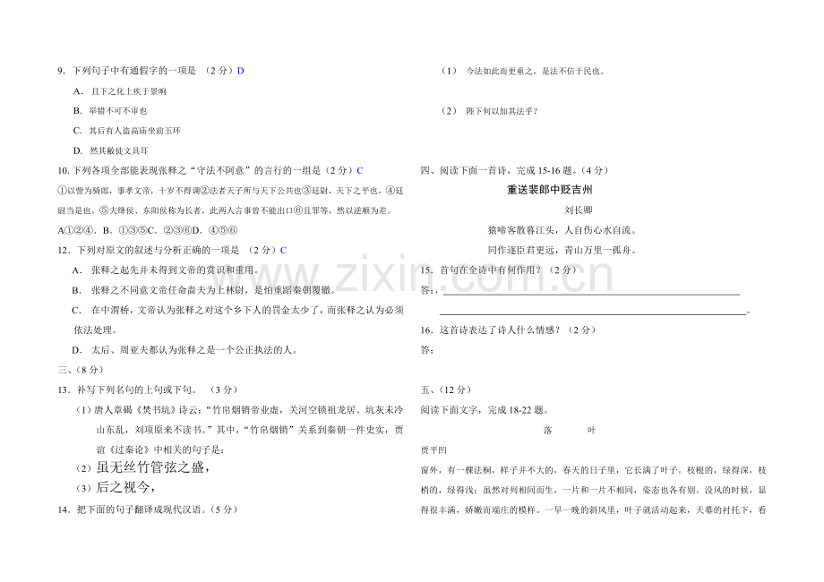 高中语文第一册期中测试卷1.doc_第3页