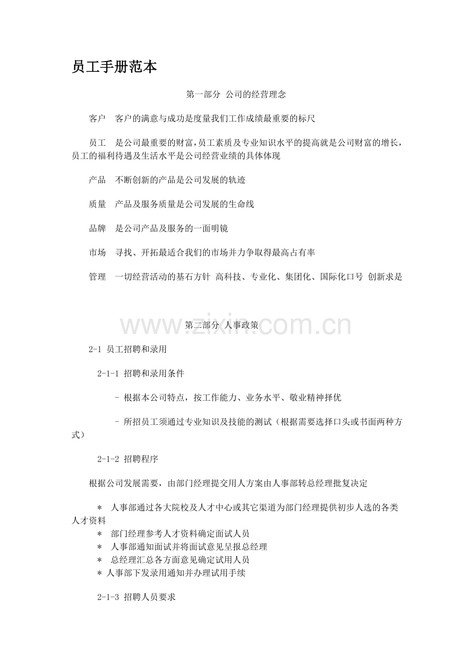 员工手册范本-IT类企业.doc_第1页