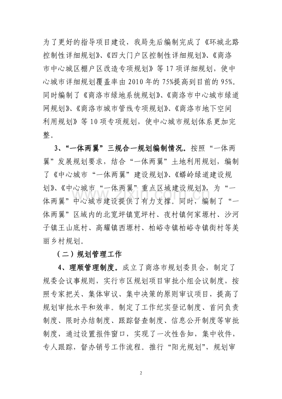 十二五工作总结.doc_第2页