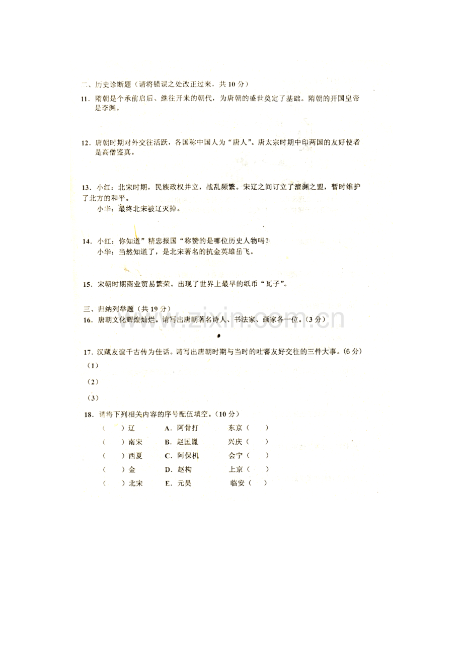 七年级历史下册期中考试试题4.doc_第2页