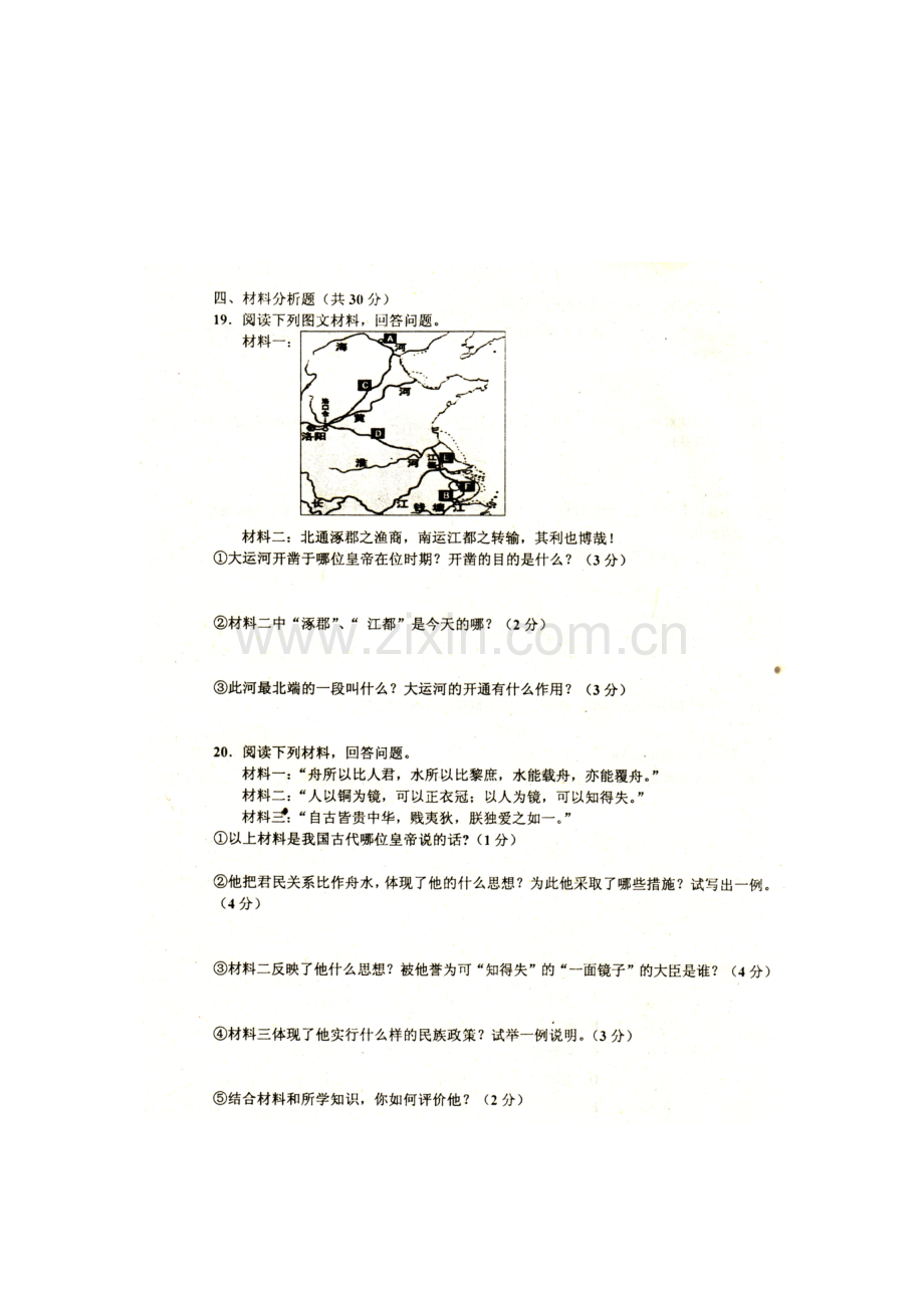 七年级历史下册期中考试试题4.doc_第3页