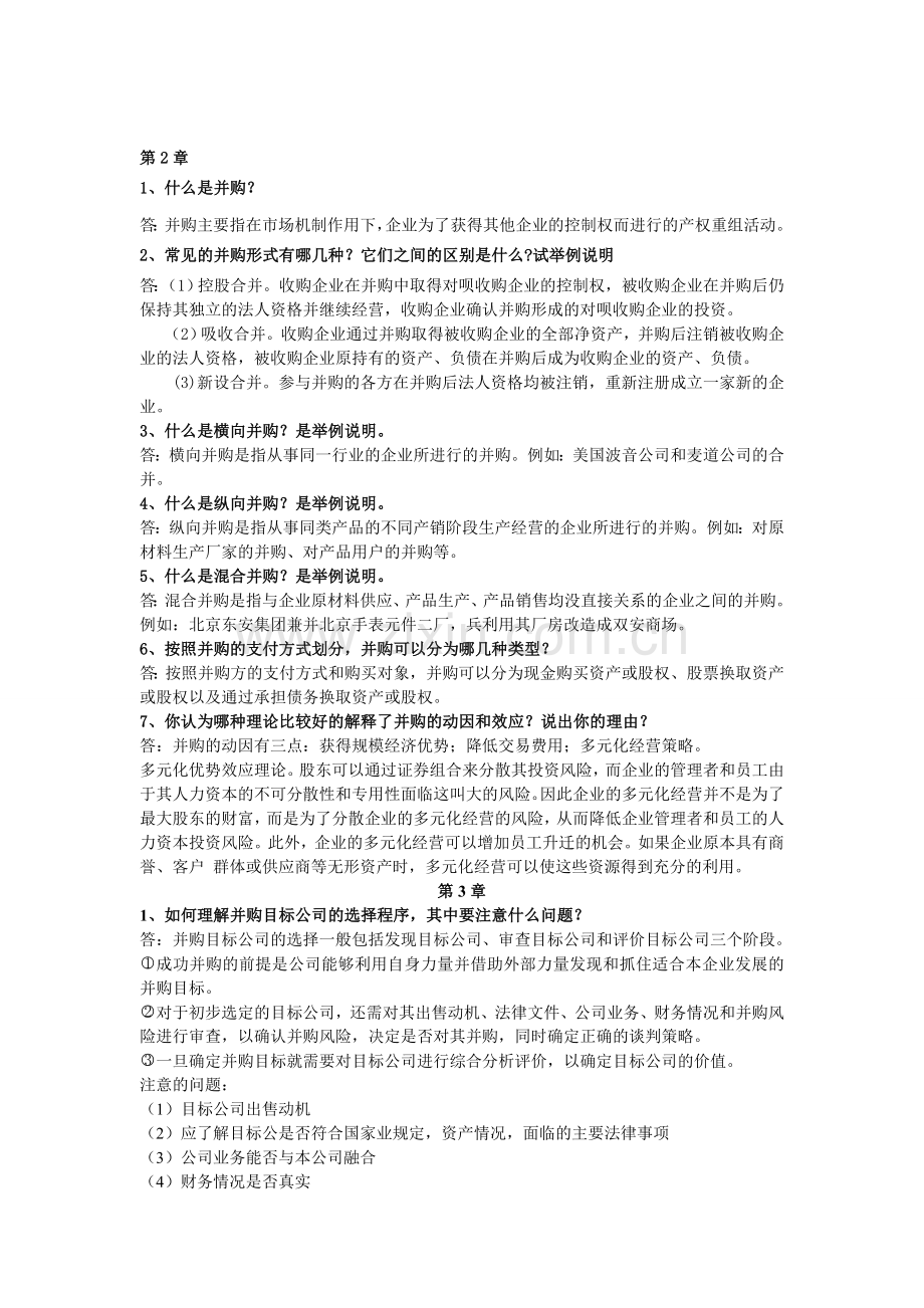 高级财务管理复习资料32424.doc_第1页