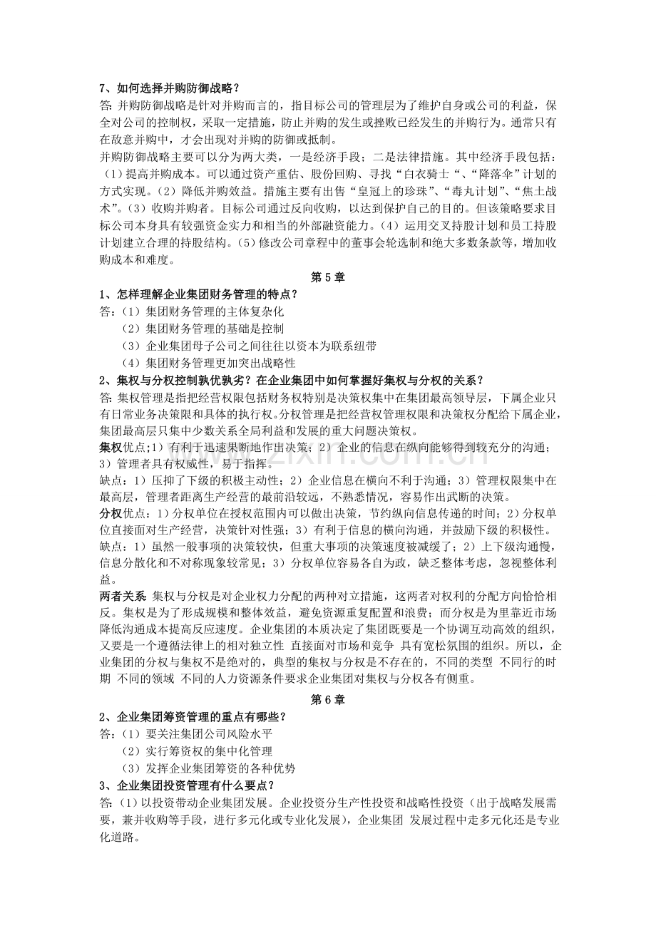 高级财务管理复习资料32424.doc_第3页