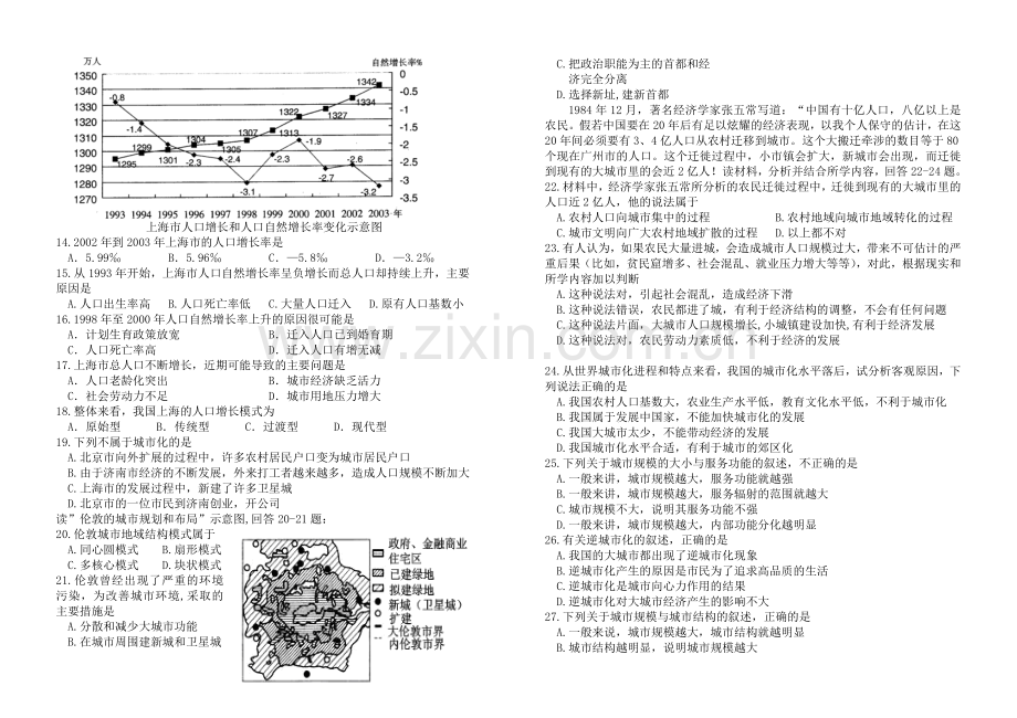 东山中学高一地理单元考试测验题(必修2-1、2单元).doc_第2页