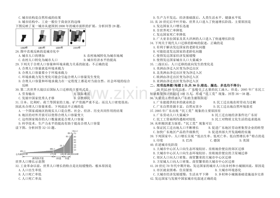 东山中学高一地理单元考试测验题(必修2-1、2单元).doc_第3页