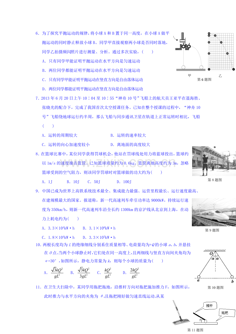 浙江省余姚市2015-2016学年高二物理下册期中考试题.doc_第2页