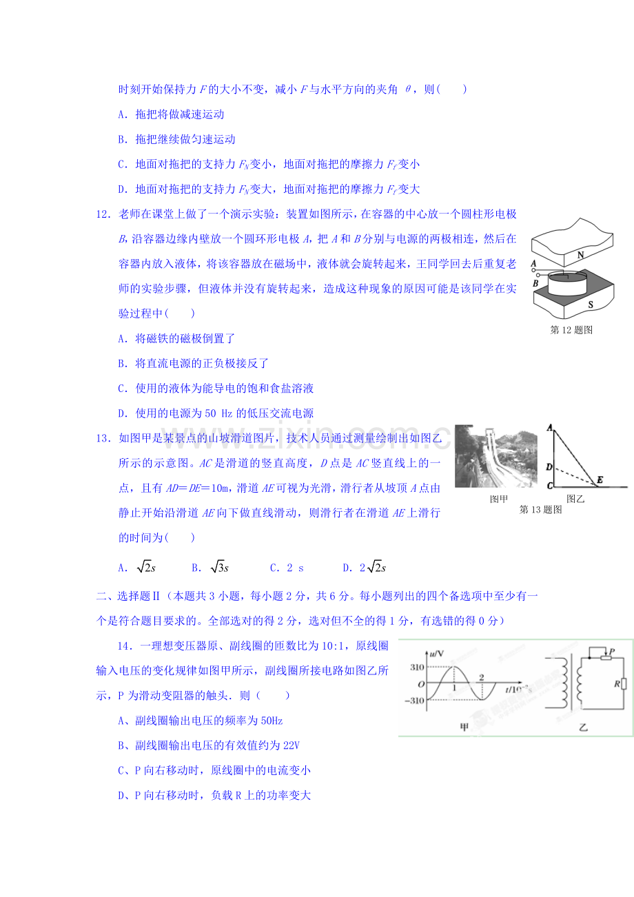 浙江省余姚市2015-2016学年高二物理下册期中考试题.doc_第3页