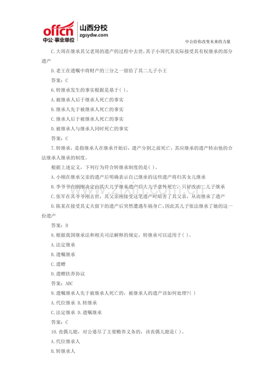 山西事业单位招聘考试公共基础知识：法律部分题库二十三.doc_第2页