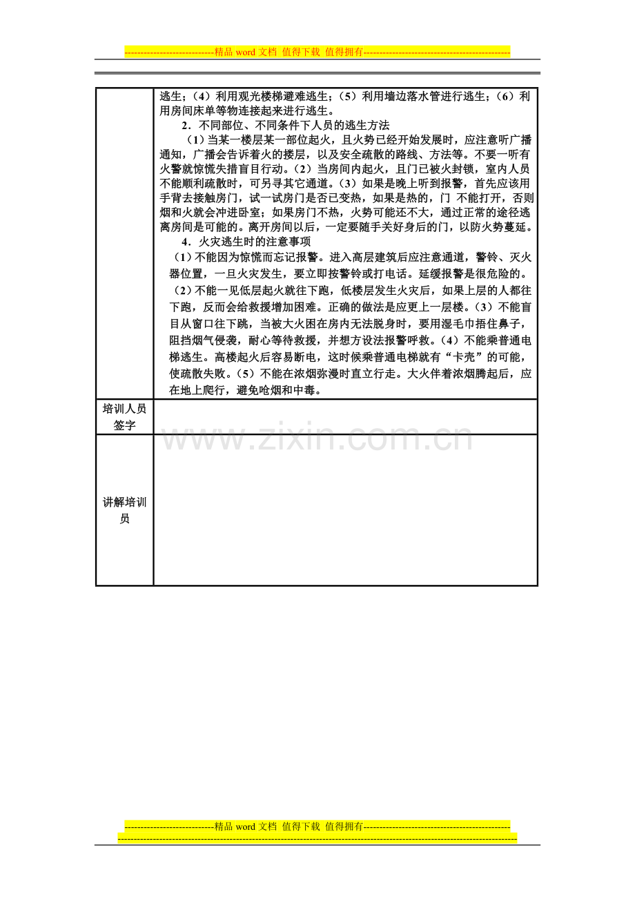 消防移交物业培训记录.doc_第3页