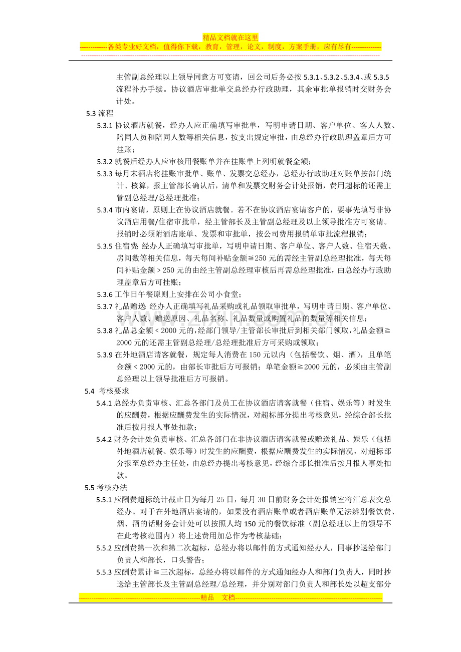 应酬费管理制度.docx_第2页