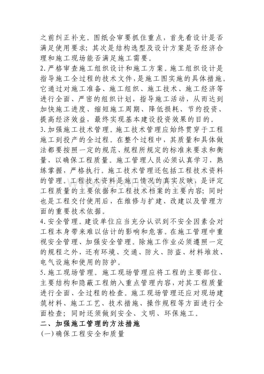 输电工程管理课件.doc_第2页