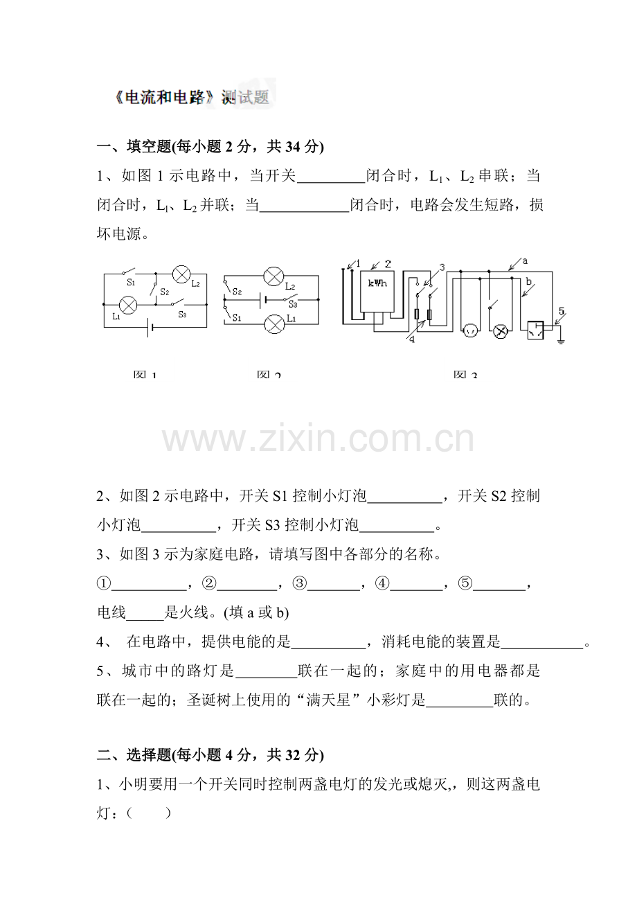 电流和电路练习5.doc_第1页