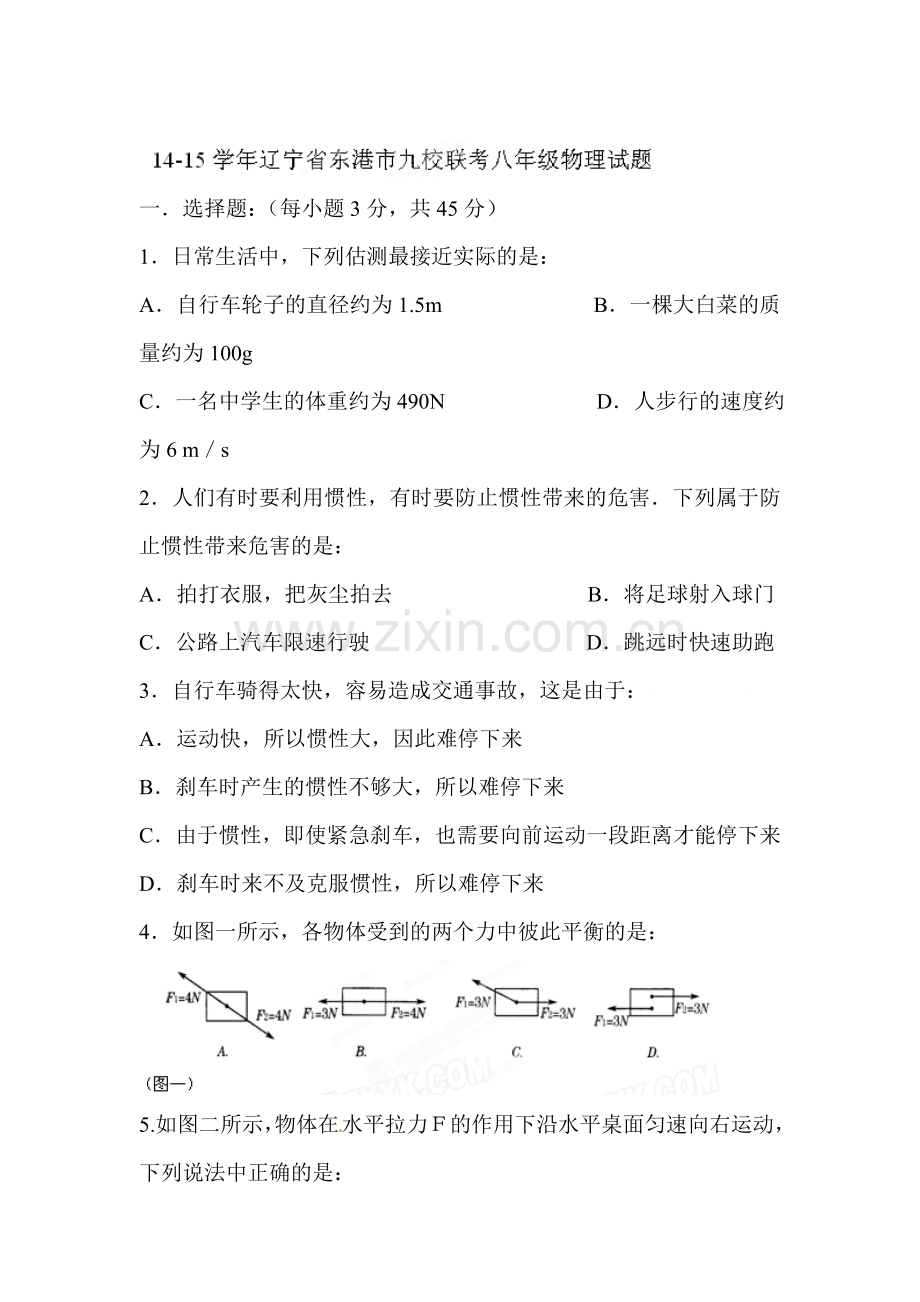 八年级物理上册期末检测试题6.doc_第1页