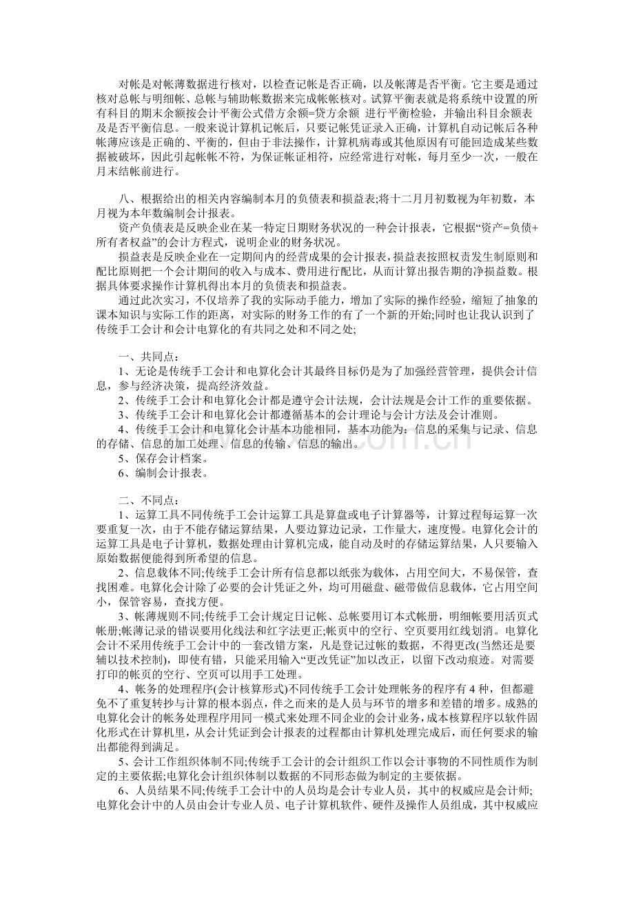 会计实习报告-超实用个人编写.doc_第3页