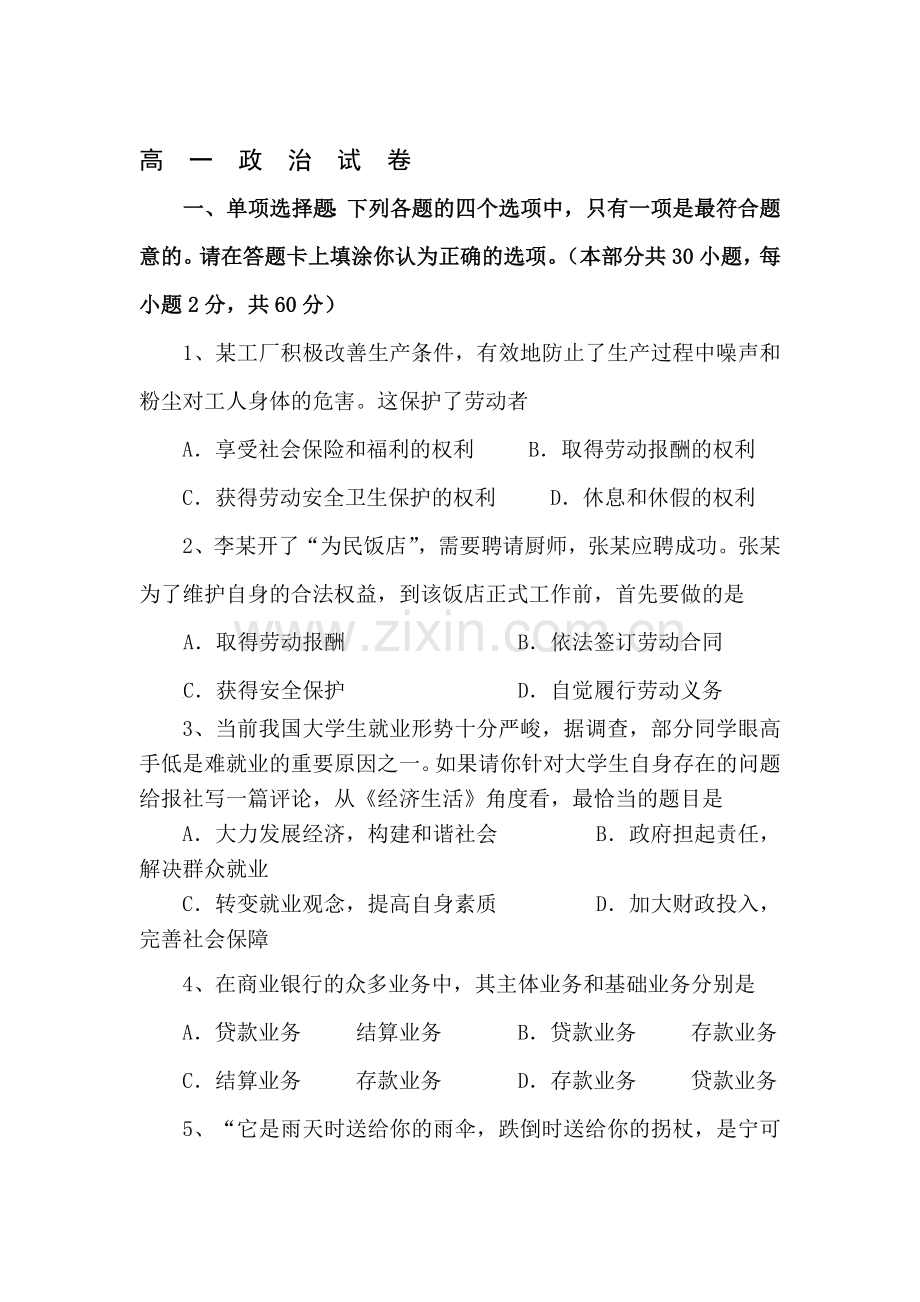 高一政治上册期末测试试题4.doc_第1页