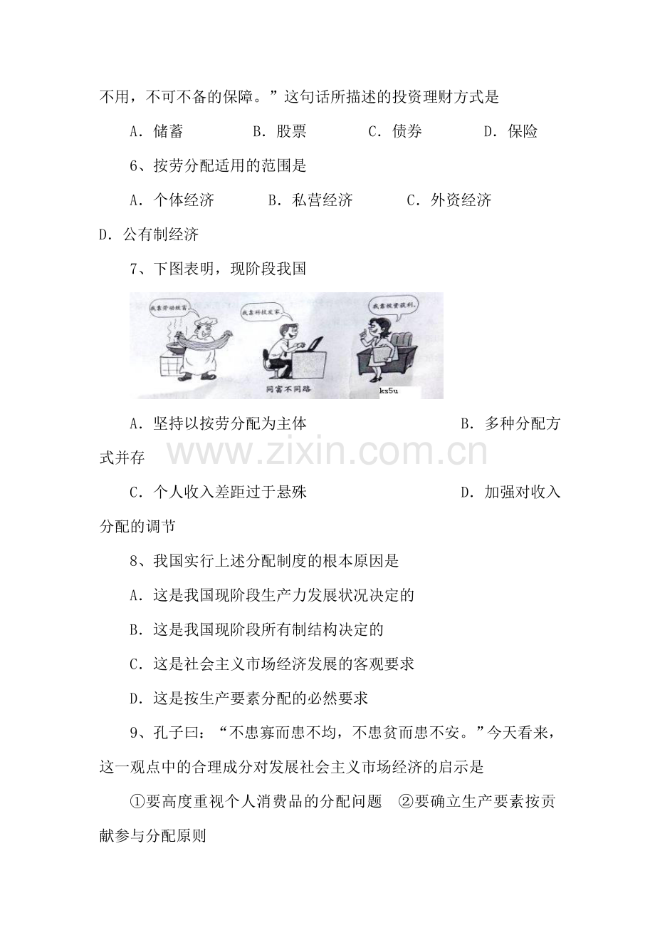 高一政治上册期末测试试题4.doc_第2页